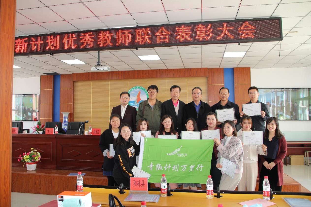 乡村教育创新计划优秀教师表彰会1.jpg
