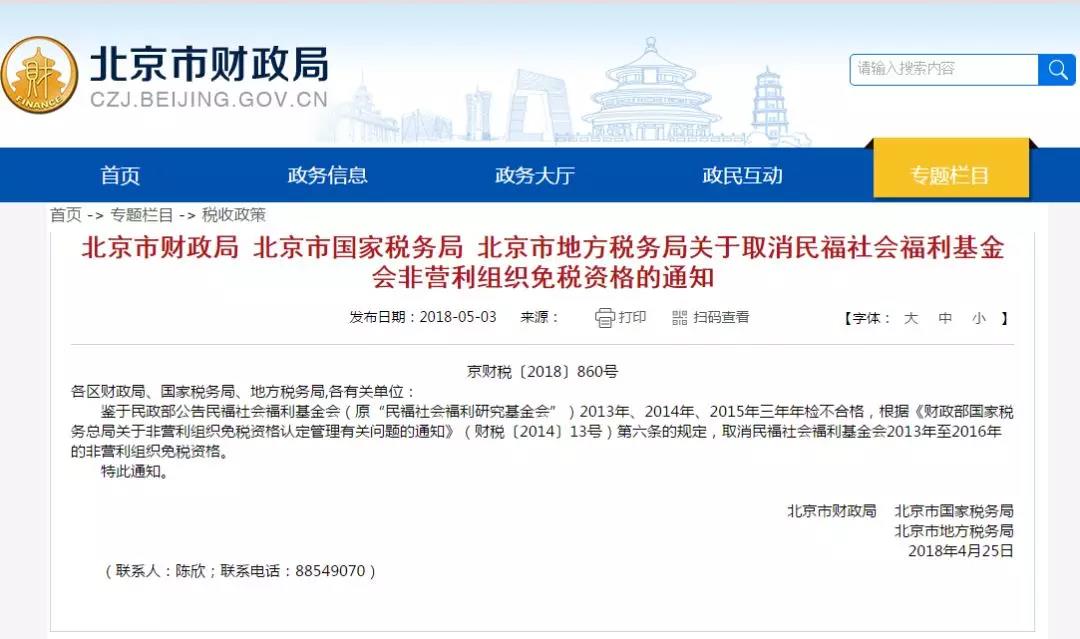一文读懂基金会如何申请非营利组织免税资格2.jpg