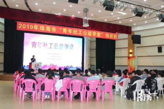 青年社工公益学堂珠海开班，百余名社工参与首期培训.jpg