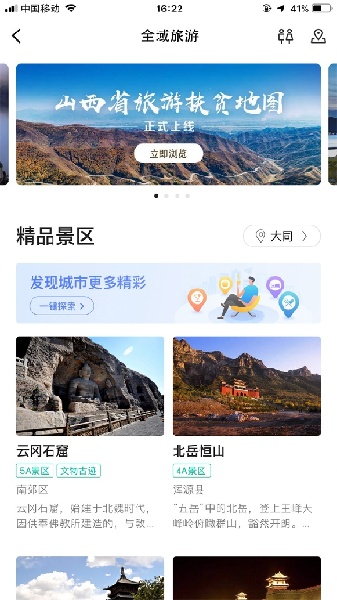 探索精准扶贫新模式 高德上线“山西省旅游扶贫地图”1.jpg