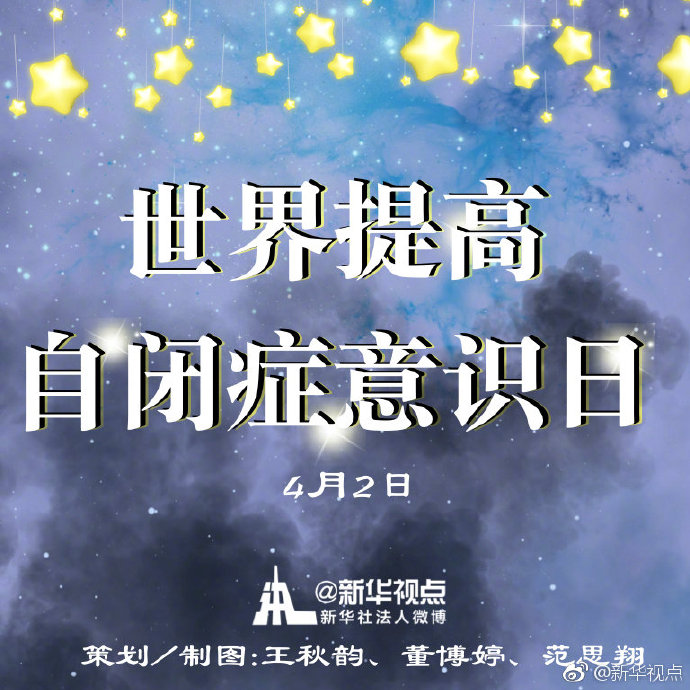 你了解自闭症吗？今天，为“星星的孩子”点亮一盏灯 4.jpg