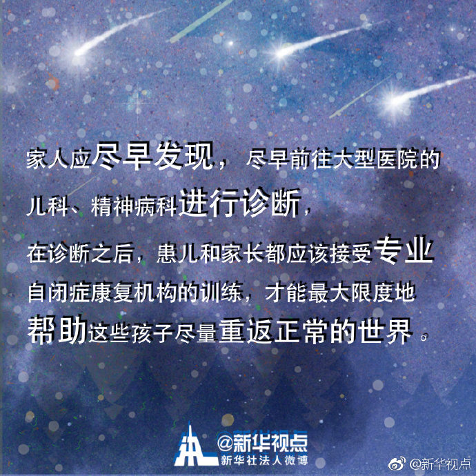 你了解自闭症吗？今天，为“星星的孩子”点亮一盏灯 7.jpg