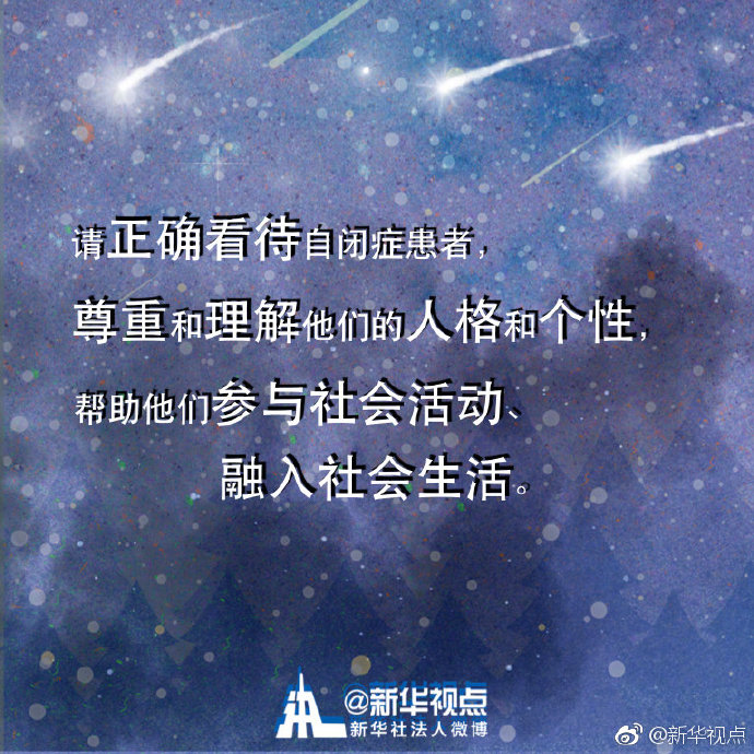 你了解自闭症吗？今天，为“星星的孩子”点亮一盏灯 8.jpg