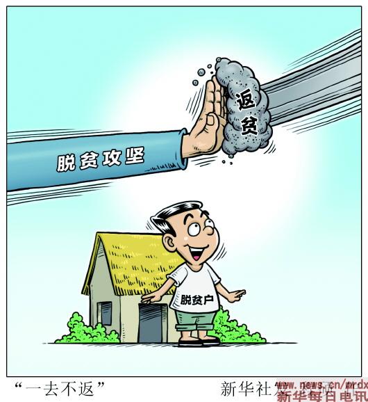 贫困县摘帽后，还有哪些“隐性病”“拦路虎”.jpg