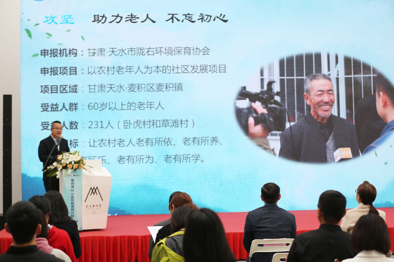 助力脱贫攻坚！第四届“ME公益创新资助计划”启动6.jpg