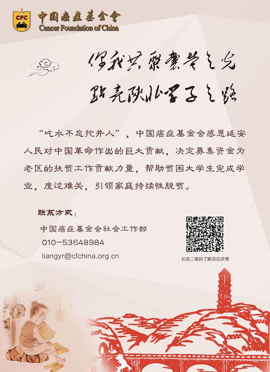 中国癌症基金会“囊萤计划”资助延安贫困大学生.jpg