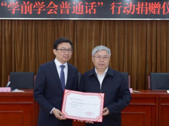 爱心企业中植集团捐资支持“学前学会普通话”行动1.jpg