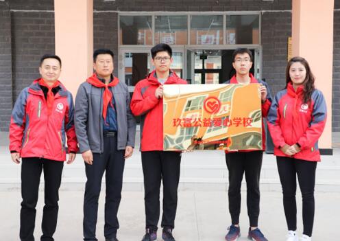 两所“玖富公益爱心学校”挂牌 设立公益奖学金.jpg