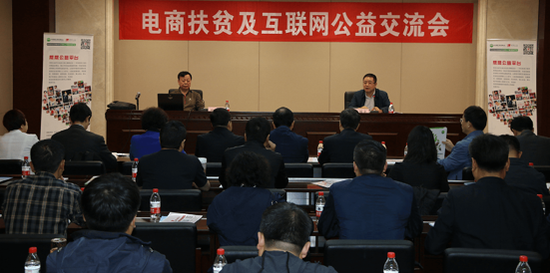 “思源工程”帮帮公益平台助力陕西电商扶贫.png