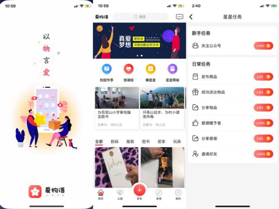 爱物语公益平台上线 将连接社会资源助力公益事业1.jpg