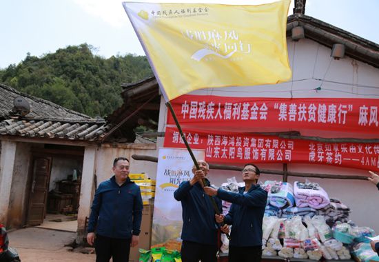 中国残疾人福利基金会“集善扶贫健康行”麻风救助项目在云南启动1.jpg