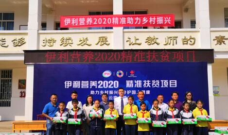 中国红基会2019年营养助学公益行动启动会在云南举行.jpg