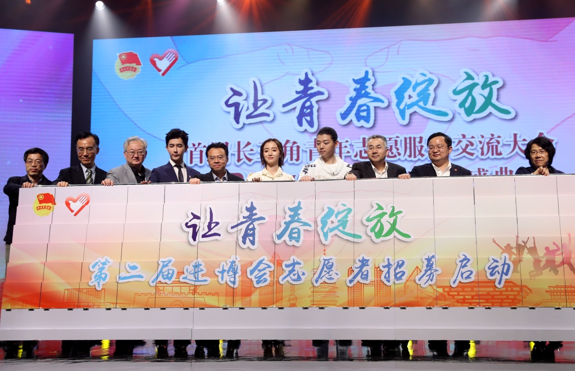 首届长三角青年志愿服务交流大会举行.jpg