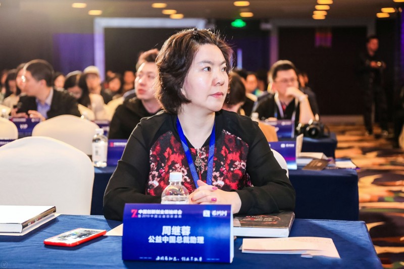 公益中国受邀出席2019中国公益创新盛典3.jpg