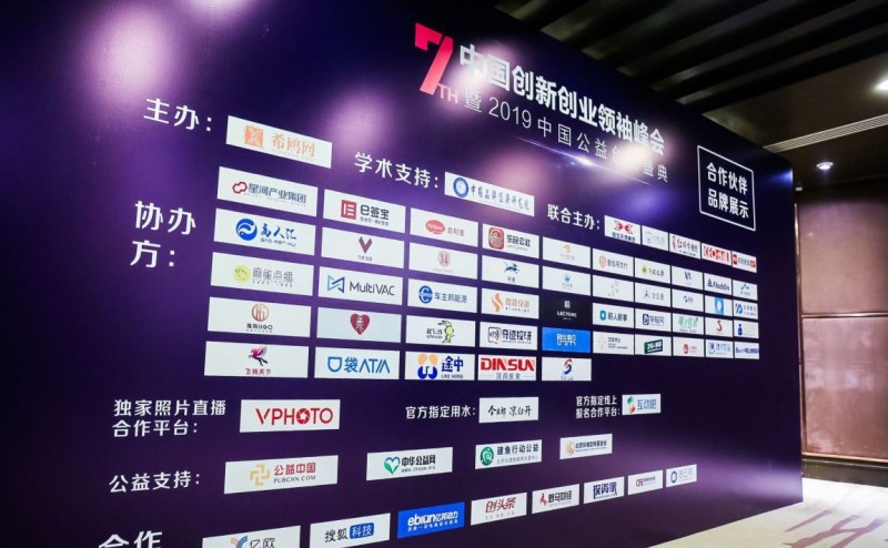 公益中国受邀出席2019中国公益创新盛典4.jpg