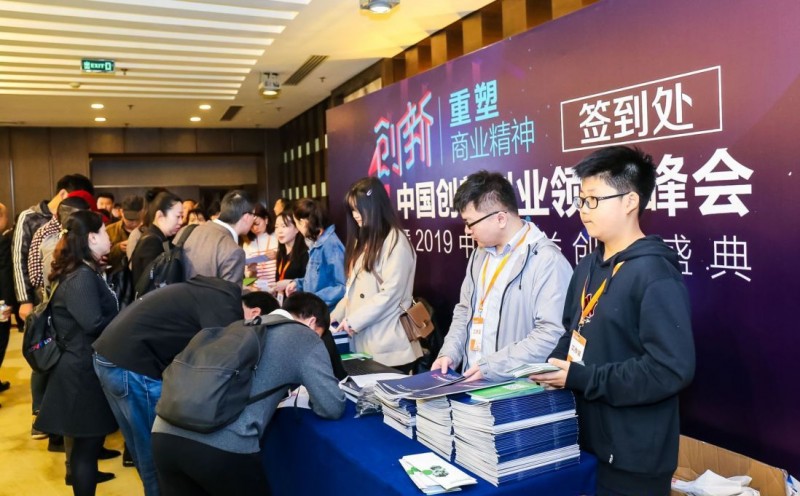 公益中国受邀出席2019中国公益创新盛典.jpg