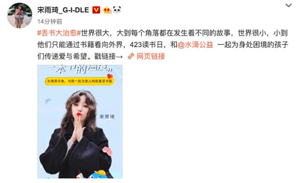 世界读书日 水滴公益携众偶像启动“水滴图书角”2.png