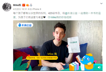世界读书日 水滴公益携众偶像启动“水滴图书角”.png
