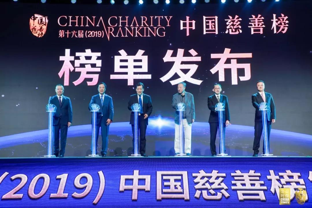 第十六届（2019）中国慈善榜在京发布，收录年度大额捐赠276亿元，再创新高1.jpg