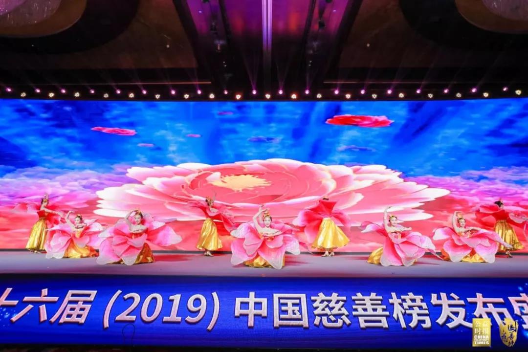 第十六届（2019）中国慈善榜在京发布，收录年度大额捐赠276亿元，再创新高17.jpg