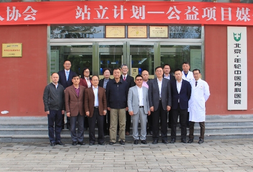 “站立计划”公益项目媒体见面会在北京举办.jpg