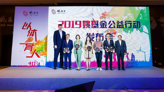 2019姚基金公益行动发布会召开4.jpg
