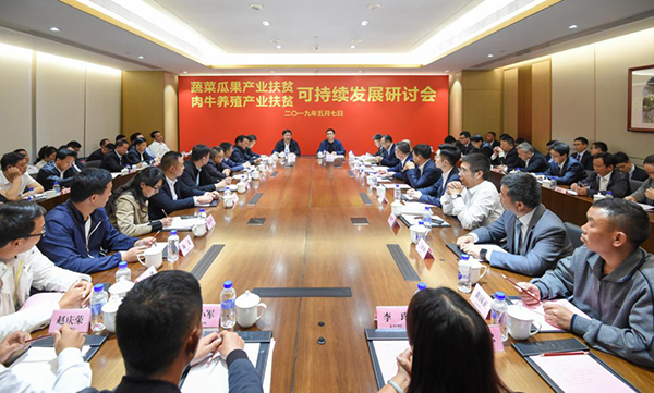 聚焦持续稳定脱贫 恒大产业扶贫可持续发展研讨会举行.jpg