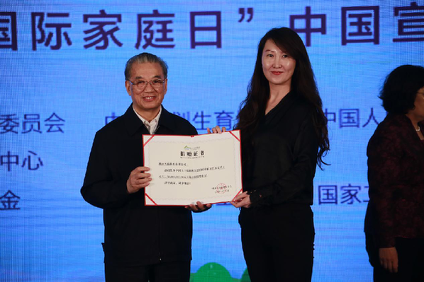 2019“国际家庭日”中国宣传活动在京举行1.png