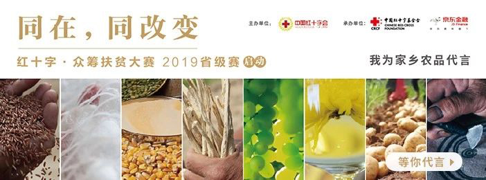 全国红十字系统第二届众筹扶贫大赛省级赛正式启动.jpg