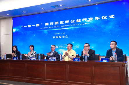 “一带一路”善行团世界公益行发车仪式在京举行1.png