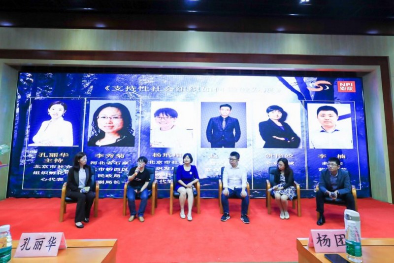 首届支持性社会组织发展研讨会召开1.jpg