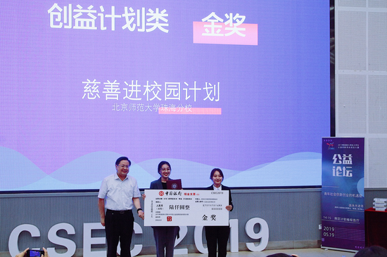 2019大学生公益创新创业项目大赛圆满落幕3.png