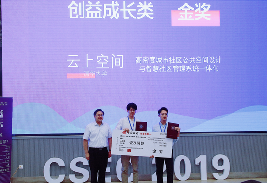 2019大学生公益创新创业项目大赛圆满落幕2.png