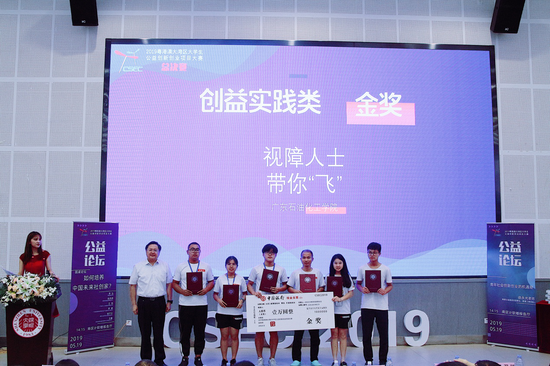 2019大学生公益创新创业项目大赛圆满落幕1.png
