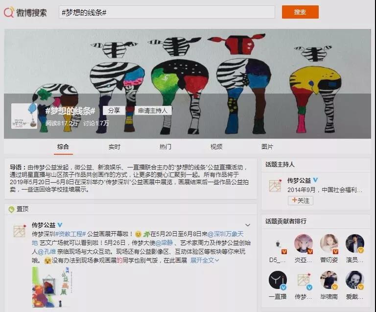 一间“神奇教室”突降深圳，明星大咖助阵，用童心画笔绘出“梦想的线条”31.jpg