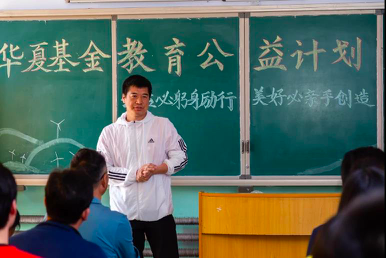 “华夏基金教育公益计划”响亮开局！6.png