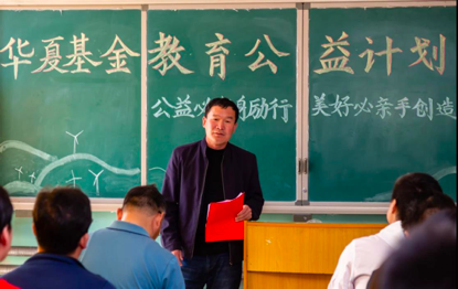 “华夏基金教育公益计划”响亮开局！8.png