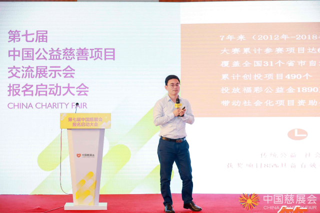 2019中国公益慈善项目大赛正式启动申报2.png