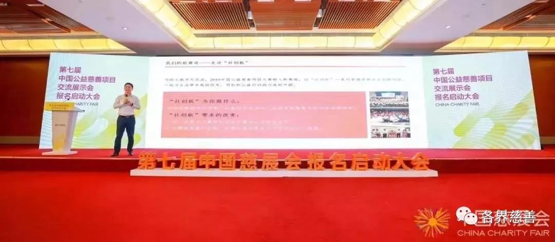 2019中国公益慈善项目大赛正式启动申报.jpg
