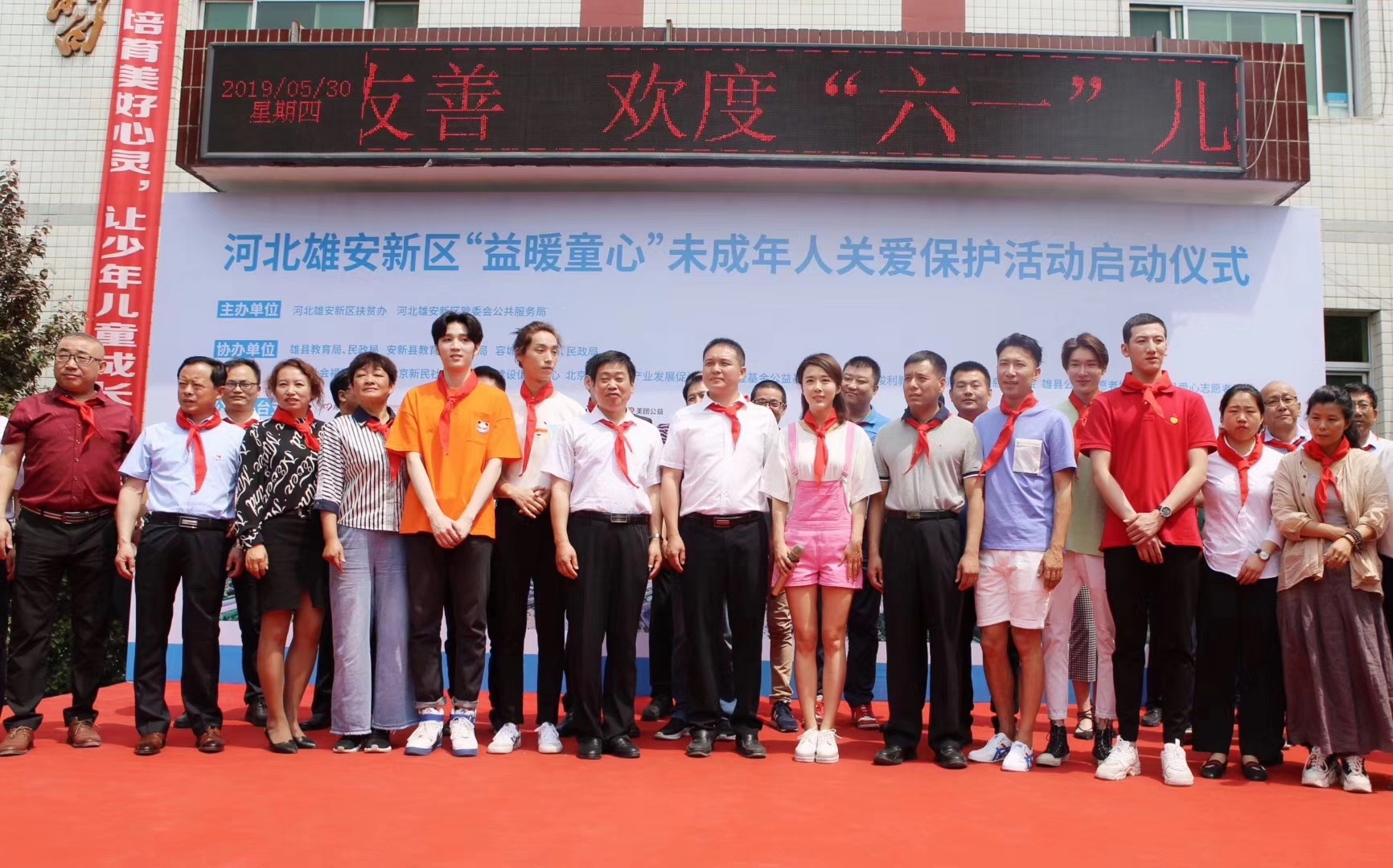 “益暖童心”公益项目启动仪式在河北雄安新区举行1.jpg