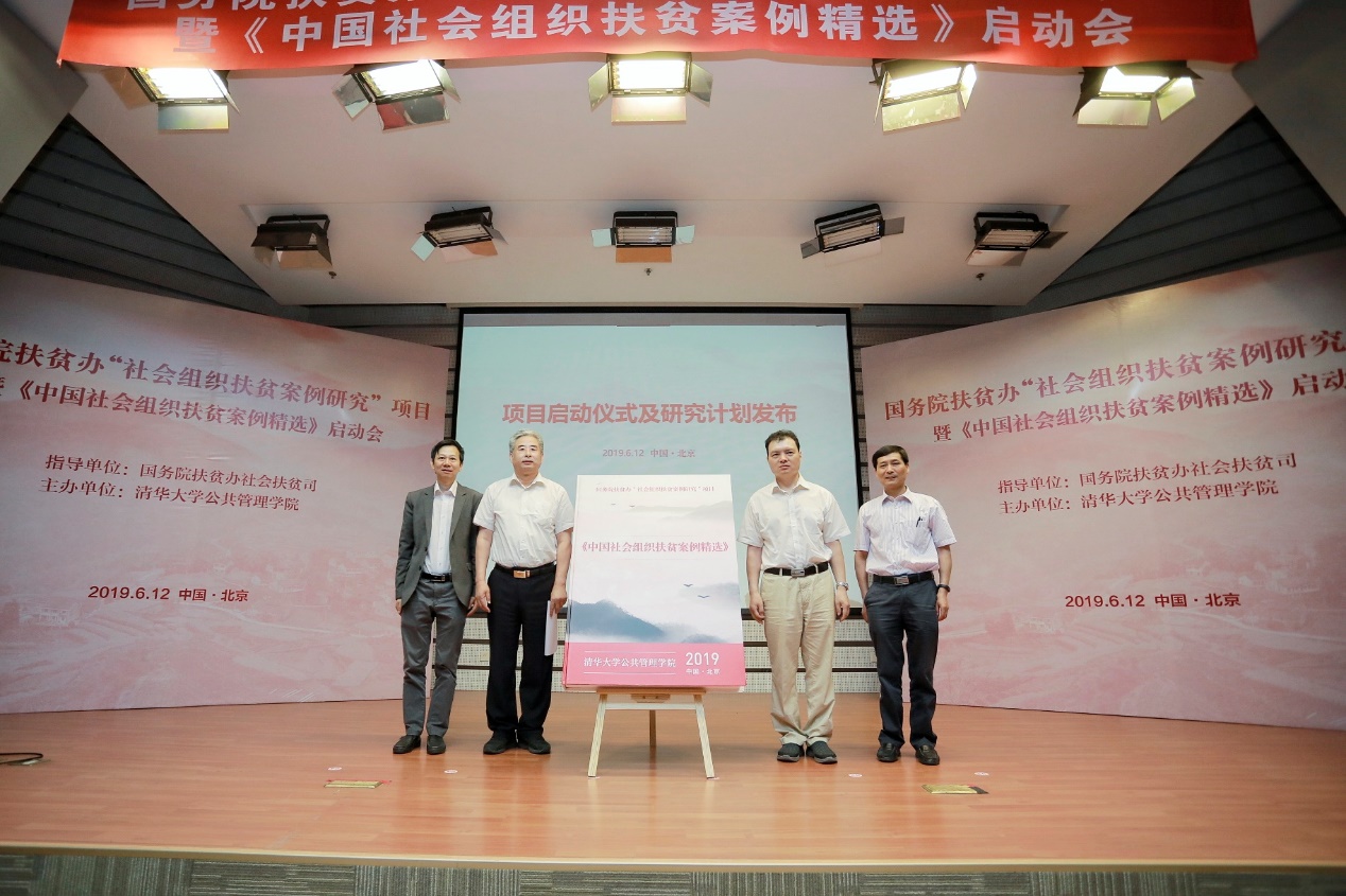 社会组织扶贫案例征集启动会在清华大学召开.jpg
