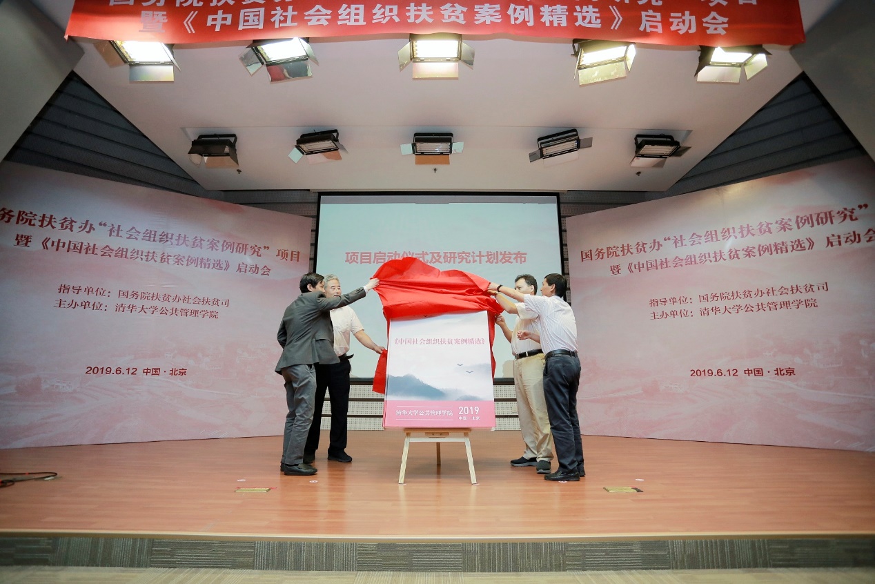 社会组织扶贫案例征集启动会在清华大学召开5.jpg