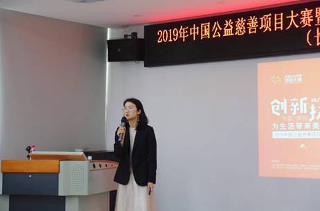 2019中国公益慈善项目大赛推介会在长沙举行 2.jpg
