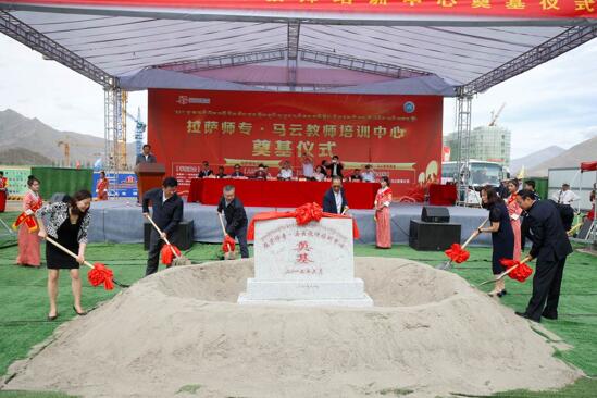 马云公益基金会牵手拉萨师专 助力培养当地乡村教育家1.jpg
