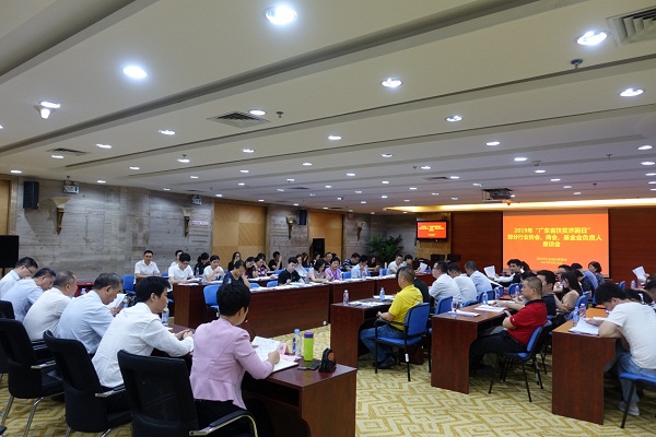 深圳市社会组织管理局召开2019年“广东扶贫济困日”活动行业协会商会及基金会负责人座谈会.jpg