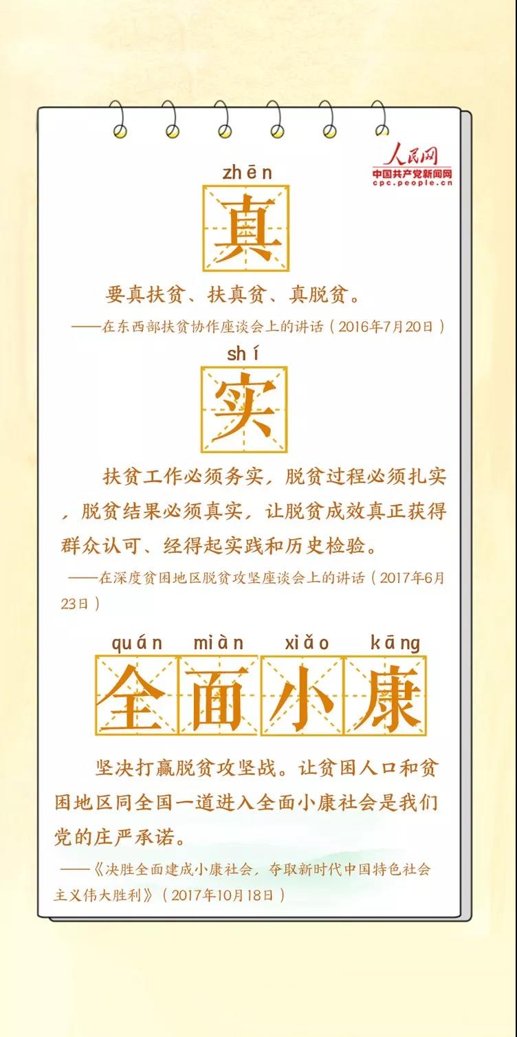 读懂这些关键词，了解习近平总书记“最牵挂的大事”6.jpg