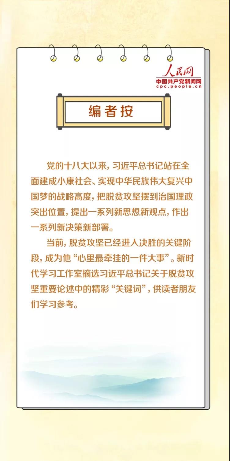 读懂这些关键词，了解习近平总书记“最牵挂的大事”1.jpg