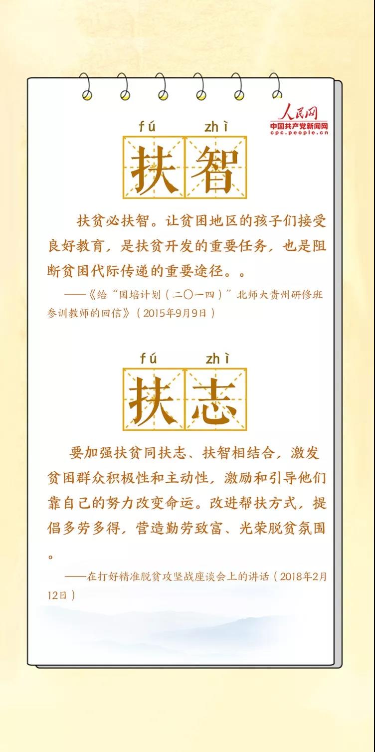 读懂这些关键词，了解习近平总书记“最牵挂的大事”2.jpg