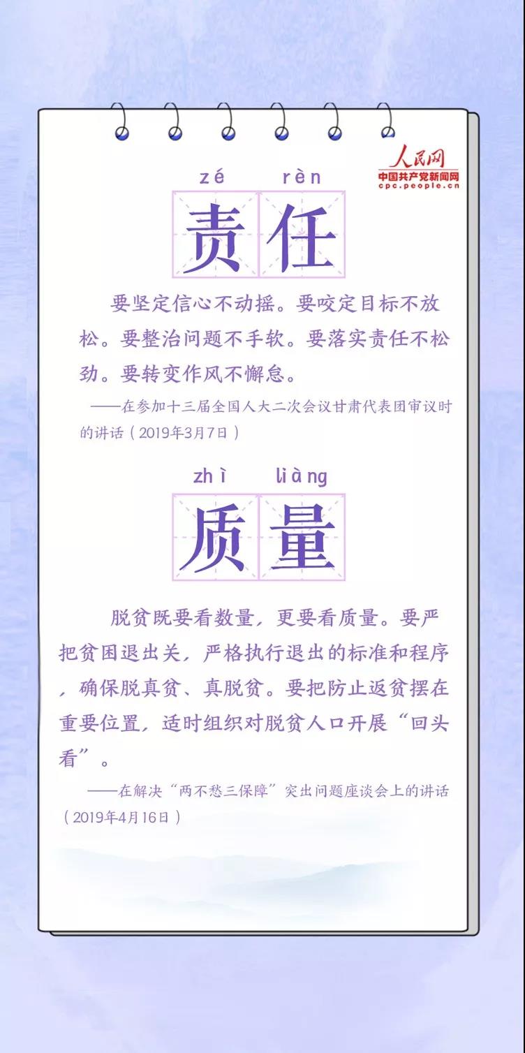 读懂这些关键词，了解习近平总书记“最牵挂的大事”7.jpg