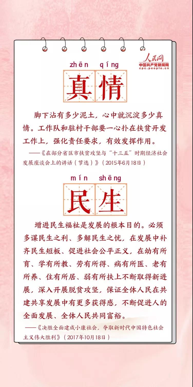读懂这些关键词，了解习近平总书记“最牵挂的大事”5.jpg